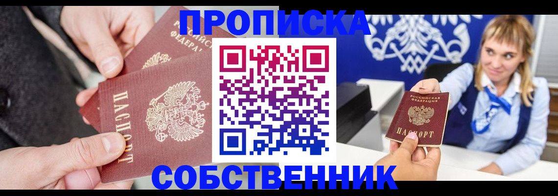 прописка законно в Катайске