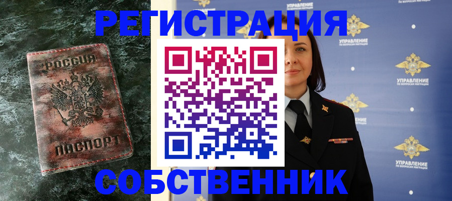 временная регистрация недорого в Катайске